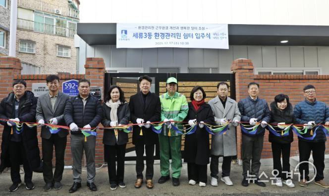 수원시 권선구 세류3동, 환경관리원 쉼터 입주식 개최