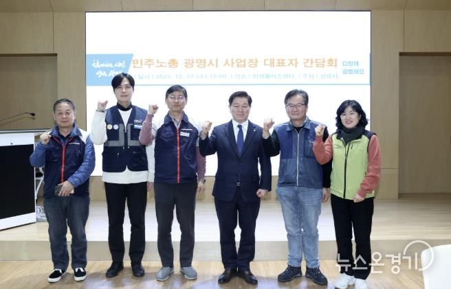 박승원 광명시장(사진 왼쪽 네 번째)이 지난 17일 광명시인생플러스센터에서 열린 ‘민주노총 경기중부지부 광명시 사업장 대표자 간담회’에 참석해 기념사진을 촬영하고 있다.