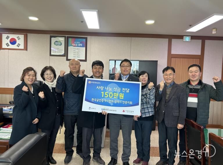 한국공인중개사협회 평택시 안중지회, 성금 150만 원 기부