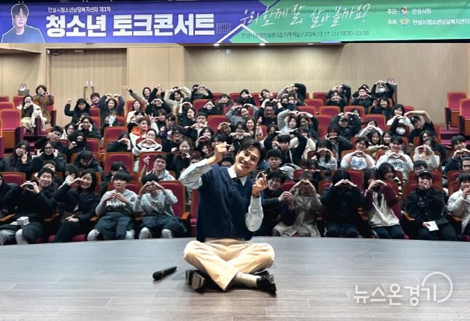 안성시청소년상담복지센터, 개그맨 김기리와 함께하는 제3차 청소년 토크콘서트 성료