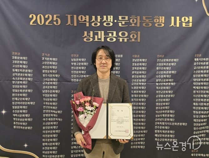 경기문화재단 김종길 정책실장이 대표이사를 대신해 시상식에 참석해 수상하고 있다.