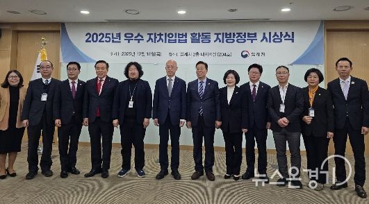 ‘2025 우수 자치입법’ 최우수상 수상