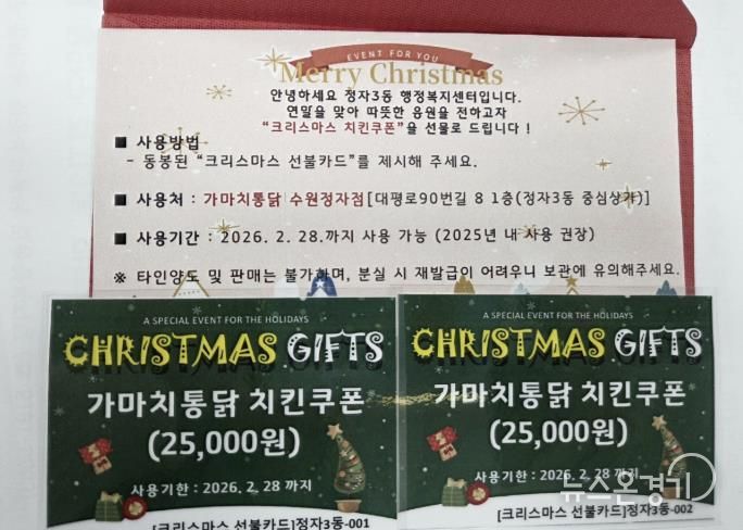 수원시 장안구 정자3동, 한부모 가정에 전하는 치킨쿠폰으로 따뜻한 크리스마스 선물