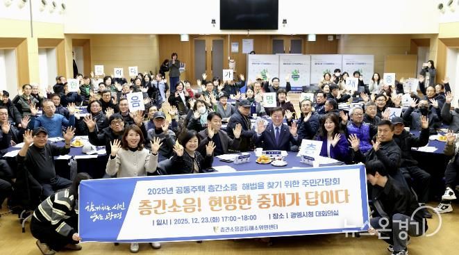 박승원 광명시장이 지난 23일 시청 대회의실에서 열린 ‘공동주택 층간소음 해법을 찾기 위한 주민간담회’에 참석해 층간소음관리위원회 위원들과 기념사진을 촬영하고 있다.