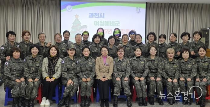 과천시 여성예비군, 2025년 연말 총회 개최