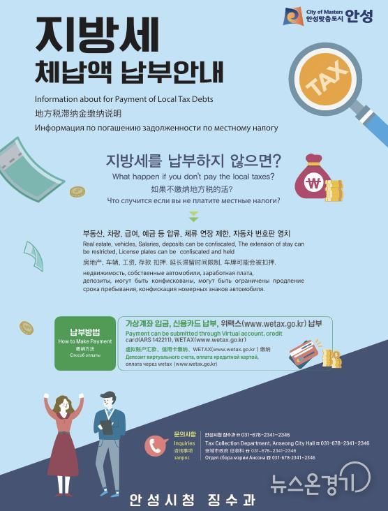 안성시, 외국인 지방세 체납자에 '외국인 전용보험' 압류 추진
