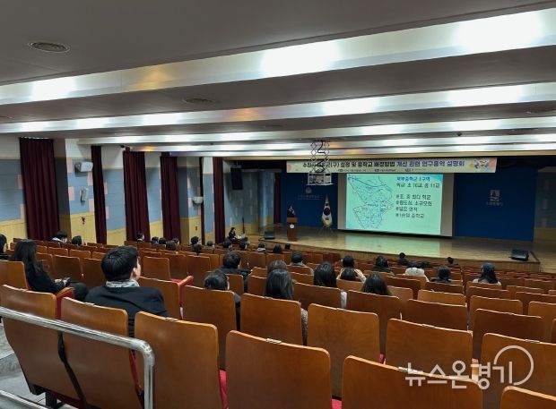 수원교육지원청, 중학군(구) 및 중입배정 개선 설명회 개최