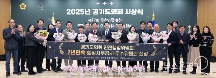 경기도의회, 제17회 우수의정대상 시상식