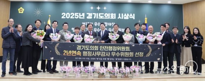 경기도의회 안전행정위원회