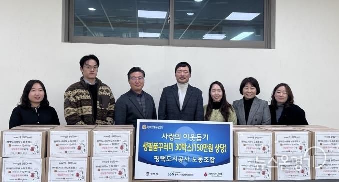 평택도시공사 노동조합, 평택시 드림스타트에 생필품꾸러미 전달