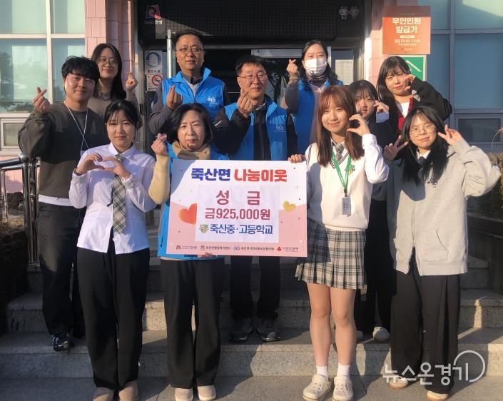 안성시 죽산중·고등학교, 동아리박람회 수익금 죽산면 저소득층을 위해 기탁