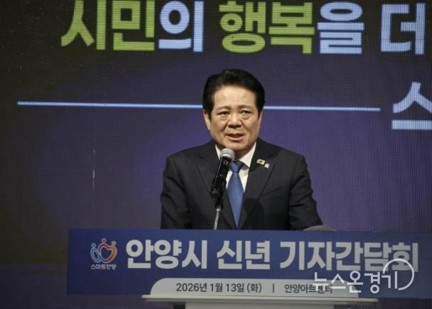 최대호 안양시장 기자간담회