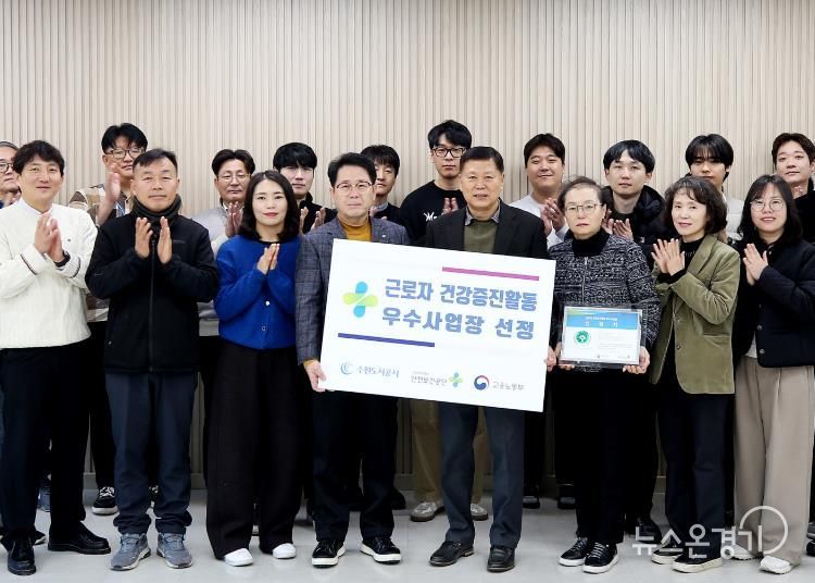 ESG 경영을 선도하는 수원도시공사, 근로자 건강증진활동 우수사업장 선정 (사진=수원도시공사 제공)