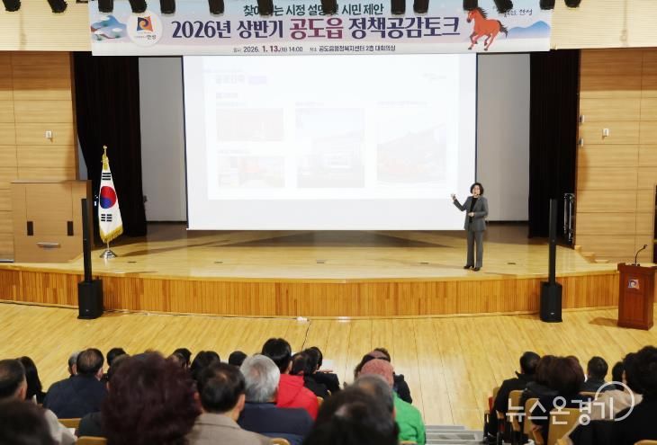 안성시, 공도읍민과 함께하는 2026년 상반기 정책공감토크 성료