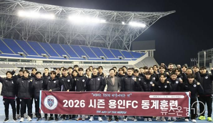 이상일 용인특례시장이 K리그2 홈 개막전을 앞두고 훈련 중인 용인FC 선수단과 기념사진을 촬영하고 있다.