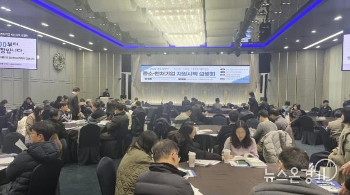 6일 안산상공회의소 그레이트홀에서 2026년 중소·벤처기업 지원 시책 설명회가 진행되고 있다.