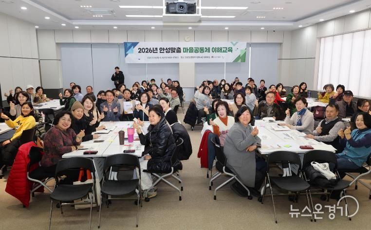 혼자가 아닌 ‘우리’로 그리는 안성의 내일...2026년 안성맞춤 마을공동체 이해 교육 성료
