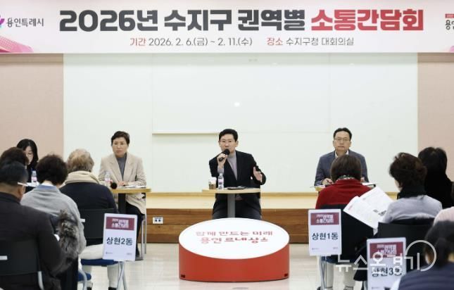 이상일 용인특례시장은 9일 오전 수지구 상현1·2·3동 주민들과 소통간담회를 진행했다