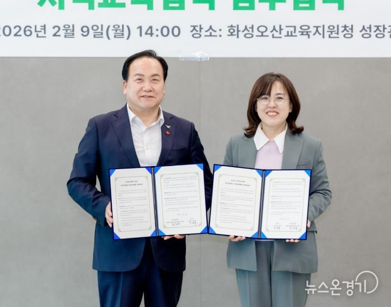 오산시-경기도교육청, '경기공유학교 지역교육협력' 업무협약 체결
