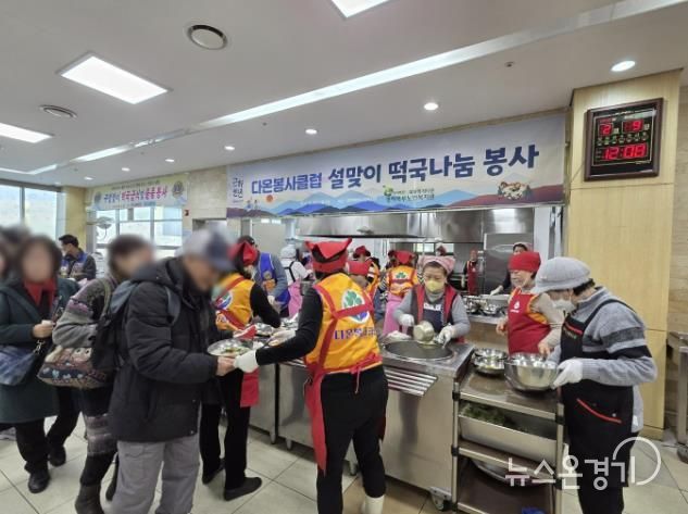 평택리더스라이온스클럽·다온봉사클럽, 설날 떡국 한 그릇에 어르신들의 웃음을 담다