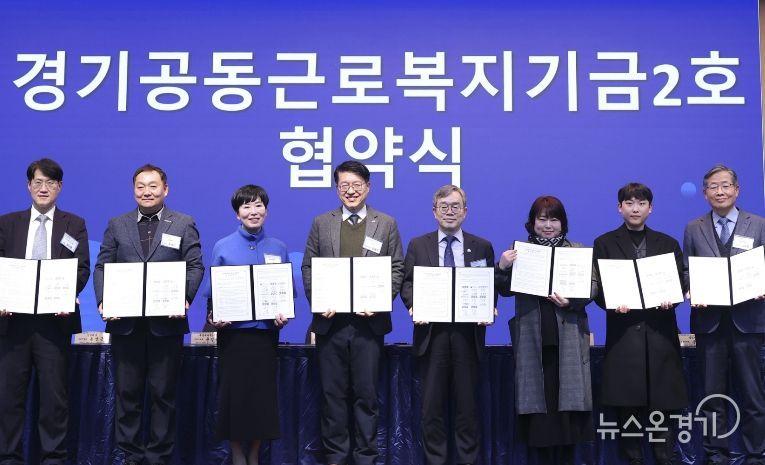 화성특례시와 경기도, 관계기관 및 참여기업 대표들이 경기공동근로복지기금 2호 업무협약서를 들고 기념촬영을 하고 있다.