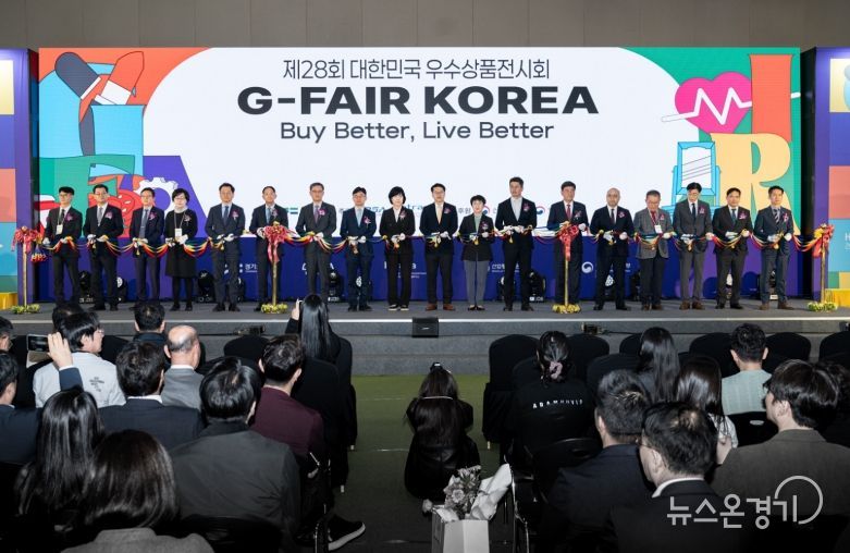 G-FAIR KOREA 개최