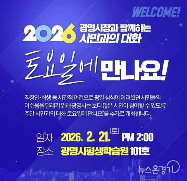 '시민과의 대화-토요일에 만나요!' 홍보 안내문.