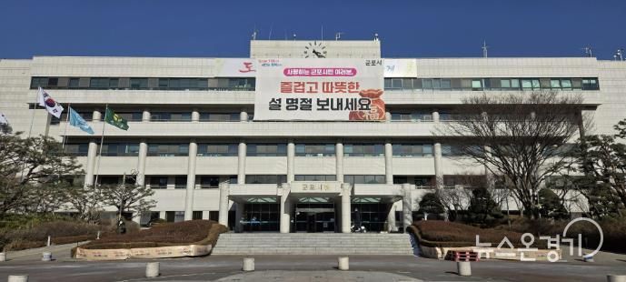 군포시청