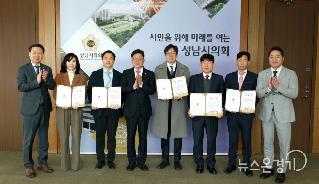 성남시의회, 윤리심사자문위원회 위원 위촉