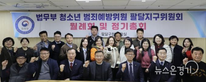 법무부 청소년범죄예방위원 팔달지구위원회, 2월 중 월례회의 개최