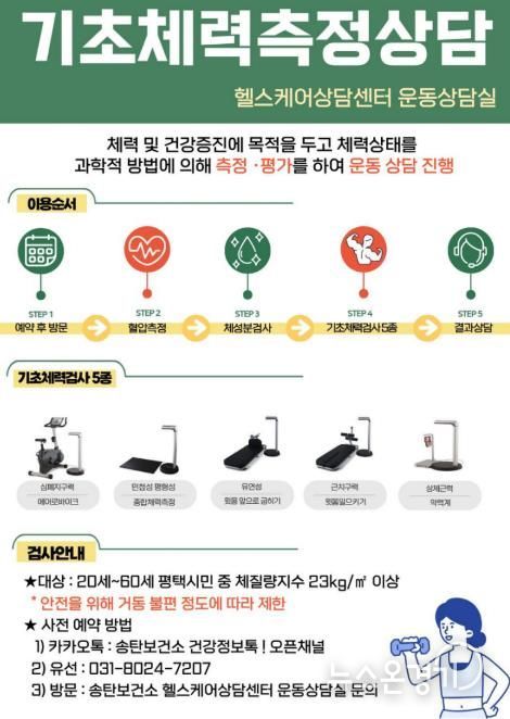 평택시 송탄보건소, 맞춤형 건강증진 서비스 운영