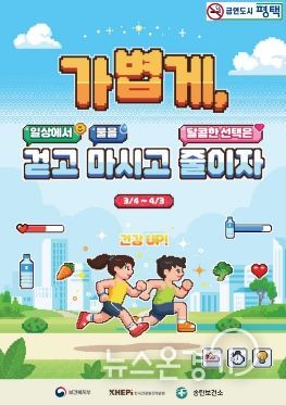 평택시 송탄보건소 ‘비만 예방 집중 홍보의 달’ 운영