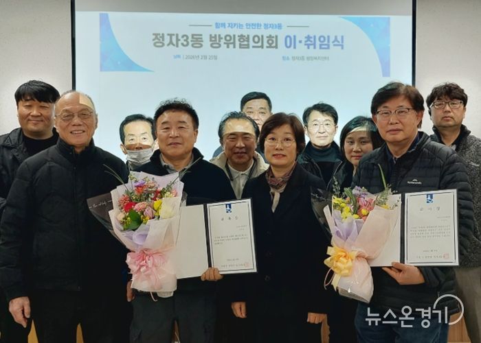 수원시 장안구 정자3동 방위협의회, 위원장 이·취임식 개최