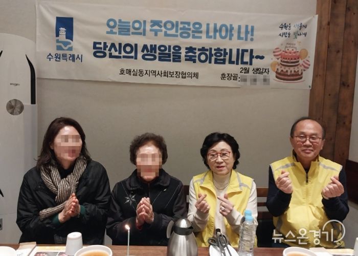 수원시 권선구 호매실동 지역사회보장협의체, 취약계층 위한 2월의 생일파티