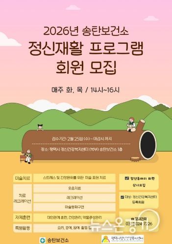 평택시 정신건강복지센터, 2026년 ‘정신재활 프로그램’ 운영