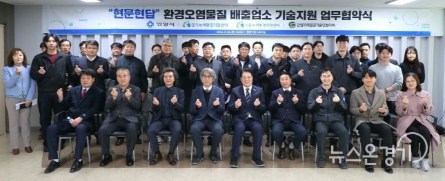 안양시는 24일 오후 2시 동안구청 소회의실에서 경기녹색환경지원센터, 시흥녹색환경지원센터, 안양지역환경기술인협의회와 함께 '현문현답 환경오염 배출업소 기술지원 업무협약을 체결했다.