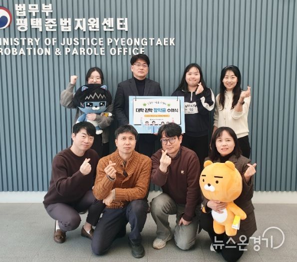 법무부 평택보호관찰소, 모범 보호관찰 청소년 장학금 수여식 개최