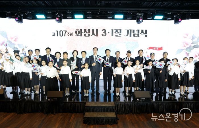 화성특례시, 제107주년 3·1절 기념식으로 민족 자주의 뜻 되새겨