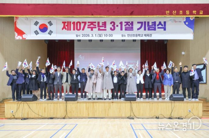 안산시의회 의원들이 1일 상록구 안산초등학교에서 열린 ‘제107주년 3·1절 기념식’에 참석했다.