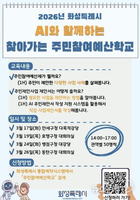 찾아가는 주민참여예산학교 안내 포스터