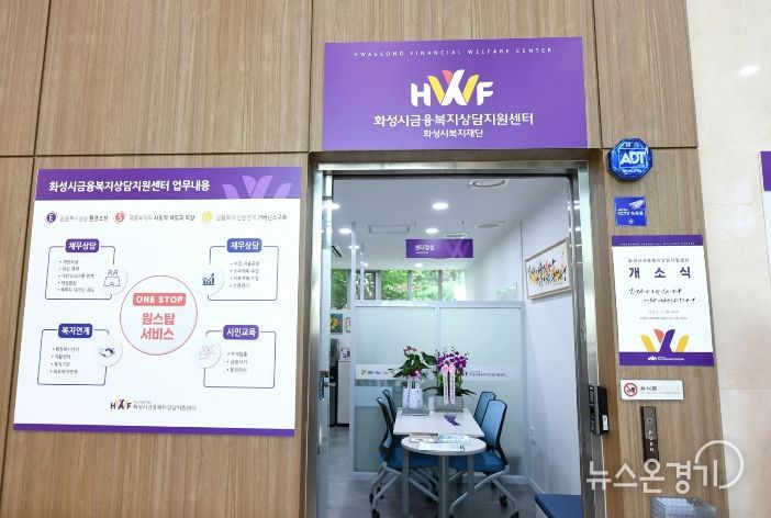 화성시금융복지상담지원센터 향남본소