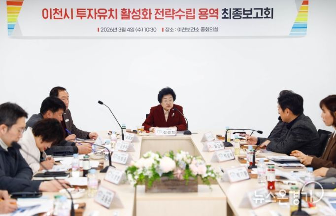 이천시, 전략으로 선택받는 도시로… 투자유치 실행 본격화