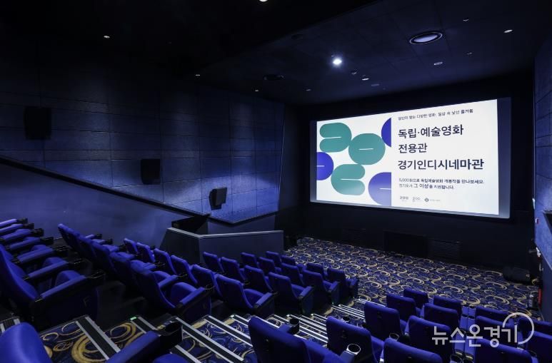 경기인디시네마관_스크린