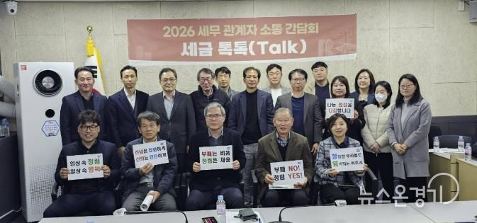 여주시, 세무관계자와 '세금 톡톡(Talk)' 소통 간담회 개최