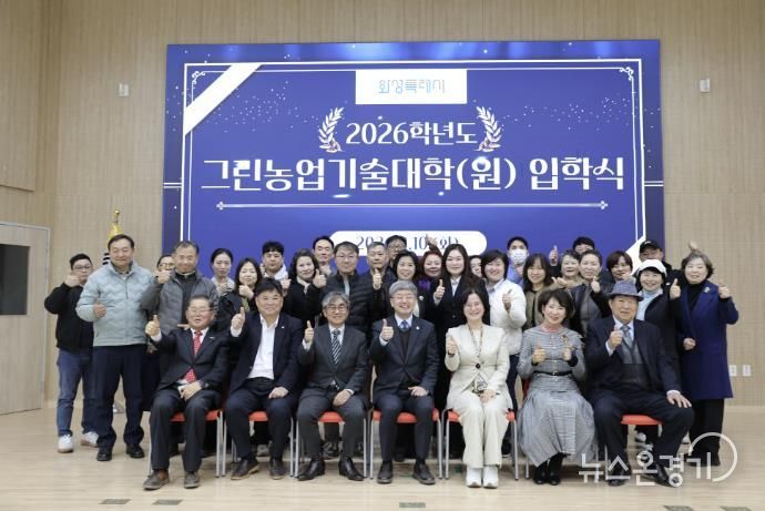 그린농업기술대학(원) 입학식을 기념하고 있다