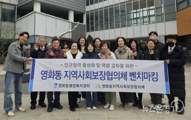 수원시 장안구 영화동 지역사회보장협의체, SK청솔노인복지관 벤치마킹 실시