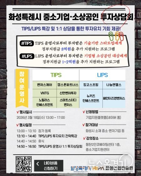 ‘중소기업·소상공인 투자상담회’ 홍보물