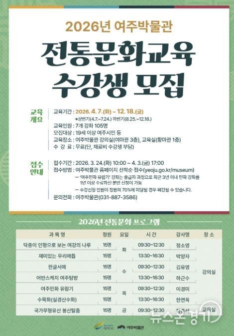 여주박물관, 2026년 전통문화교육 수강생 모집