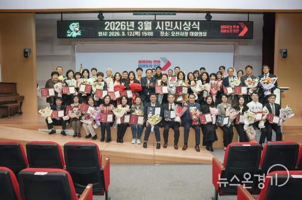 오산시, 2026년 3월 시민시상식 개최…지역사회 발전 유공자 표창