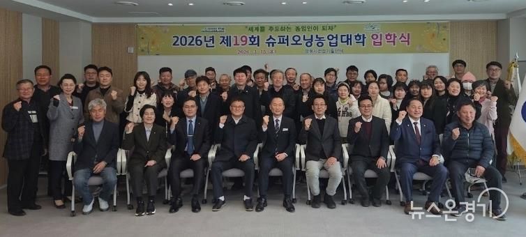 2026년 제19기 평택시 슈퍼오닝농업대학 입학식 개최